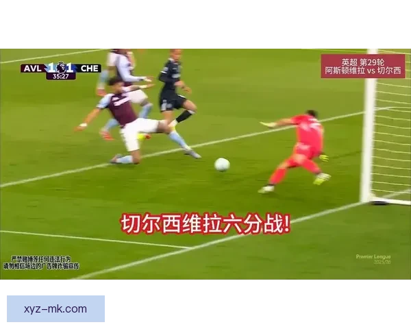 切尔西客场狂胜阿斯顿维拉若奥佩德罗上演帽子戏法