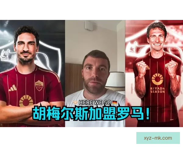胡梅尔斯加盟罗马首秀意外失误献乌龙球引热议 胡梅尔斯加盟罗马首秀意外失误献乌龙球引热议